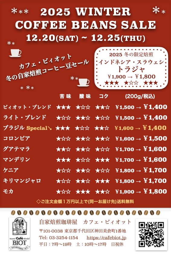 お知らせ – カフェ・ビィオット